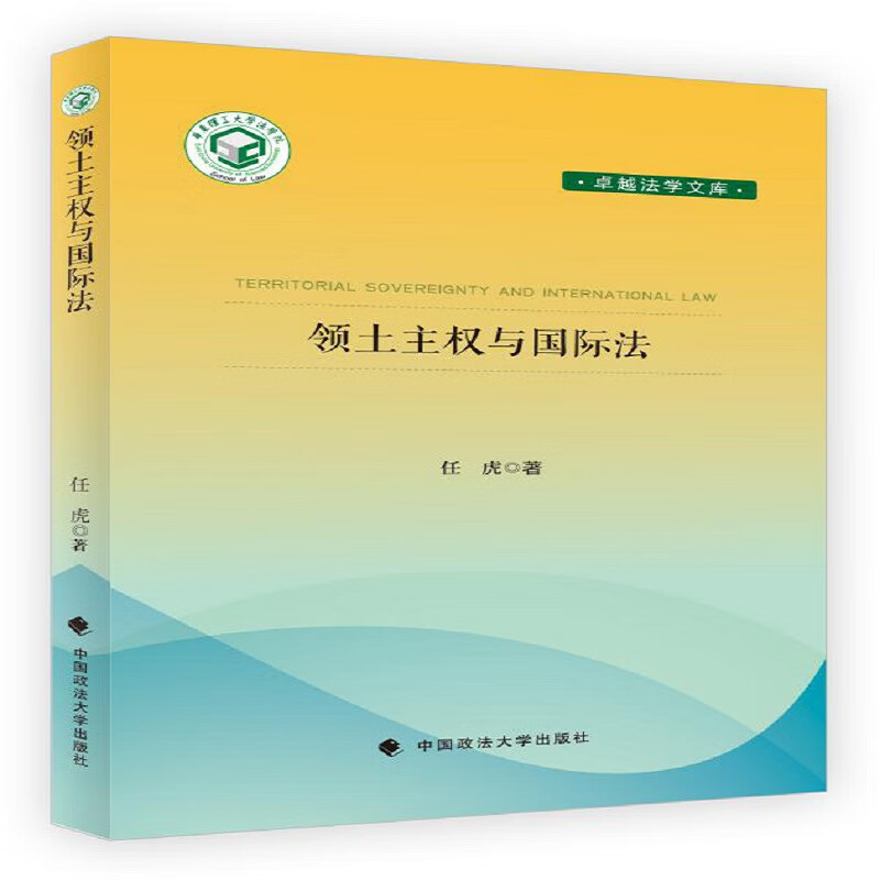 领土主权与国际法使用感如何?