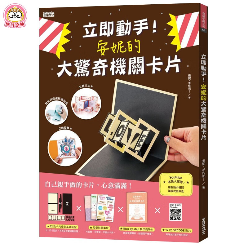 【WH】立即动手！安妮的大惊奇机关卡片 贺卡立体卡制作 1:1尺寸 港台原版手工手作DIY