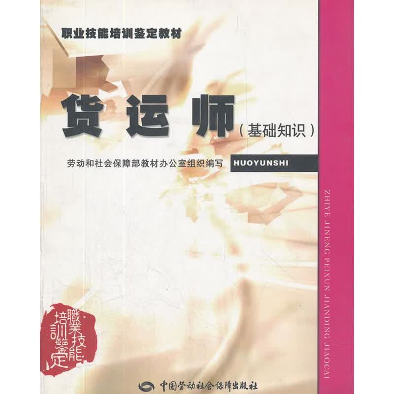 货运师(基础知识)