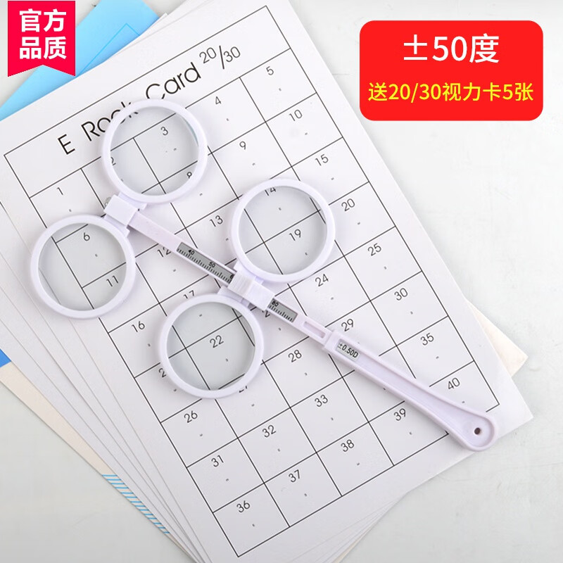 双面镜翻转拍反转拍近视远视弱视训练 50度 5张视力卡