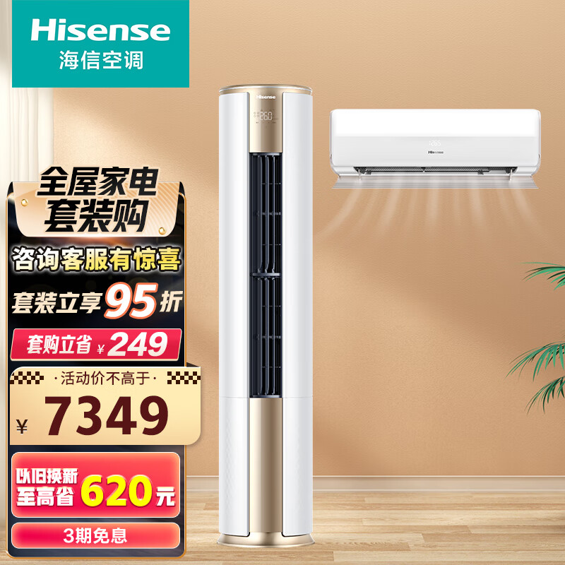 海信(Hisense) 新一级能效自清洁冷暖智能wifi低噪除湿客厅卧室柔风柜机母婴级挂机空调套装 一室一厅1.5匹挂机H620+3匹柜机E500