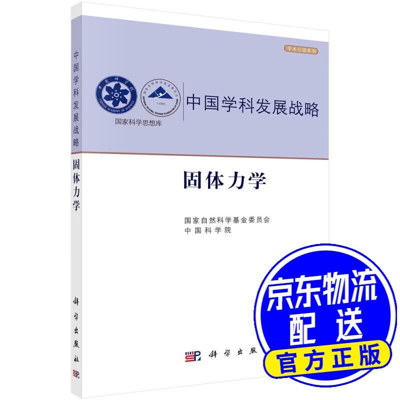 固体力学