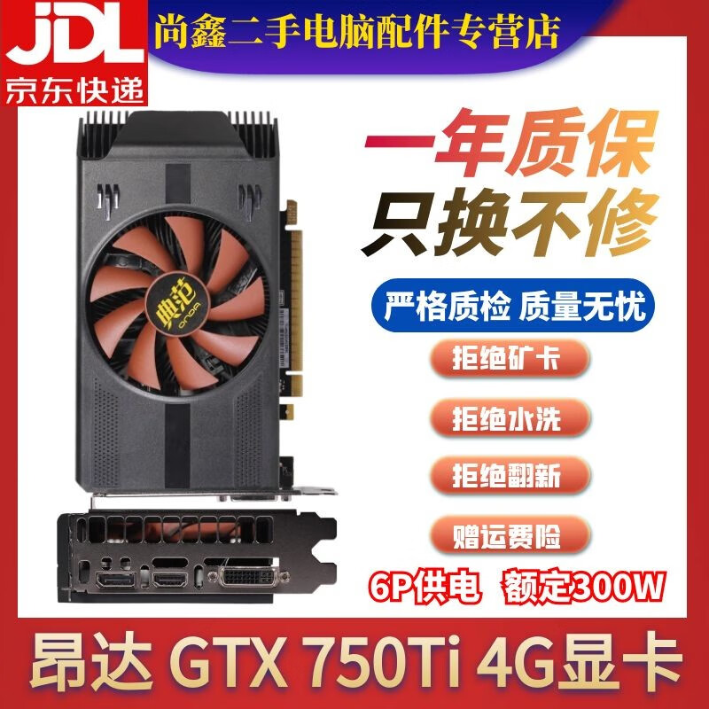 华硕技嘉影驰七彩虹gtx750 960 2g 970 4g 1050 1050ti 办公游戏二手