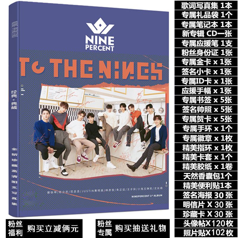 rrninepercent专辑写真集百分之九蔡徐坤陈立农周边同款海报明信片