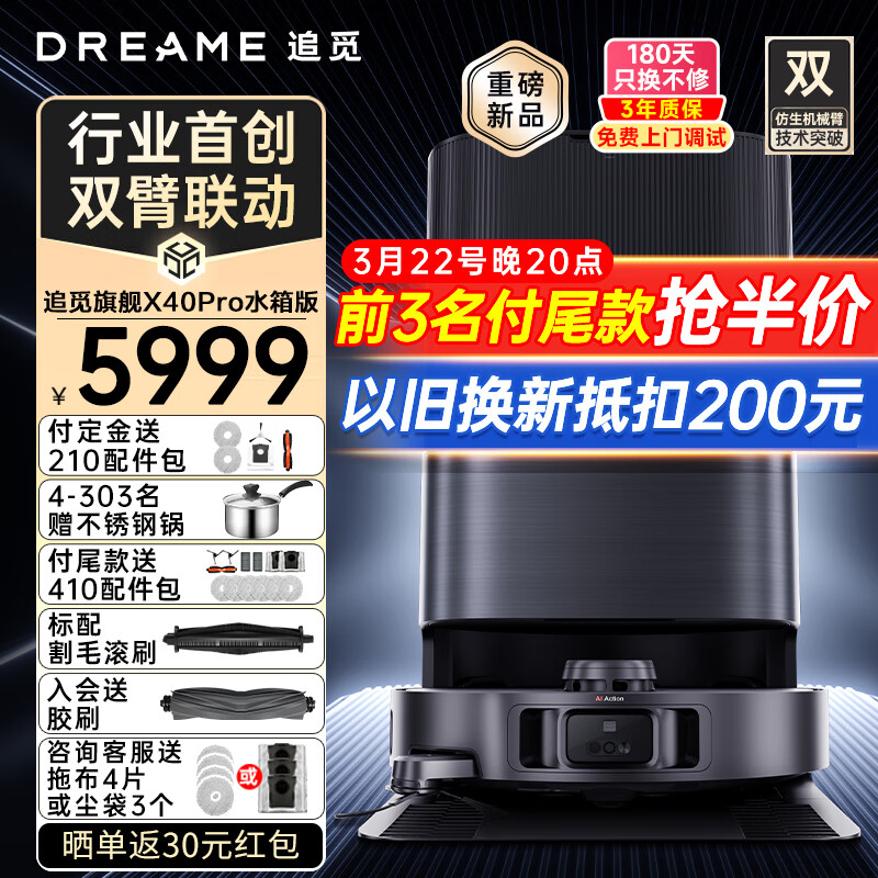 追觅(dreame)扫地机器人X40pro系列仿生双机械臂70度热水洗拖布边刷抬升扫拖自清洁一体机 【24年全新升级】X40Pro水箱版