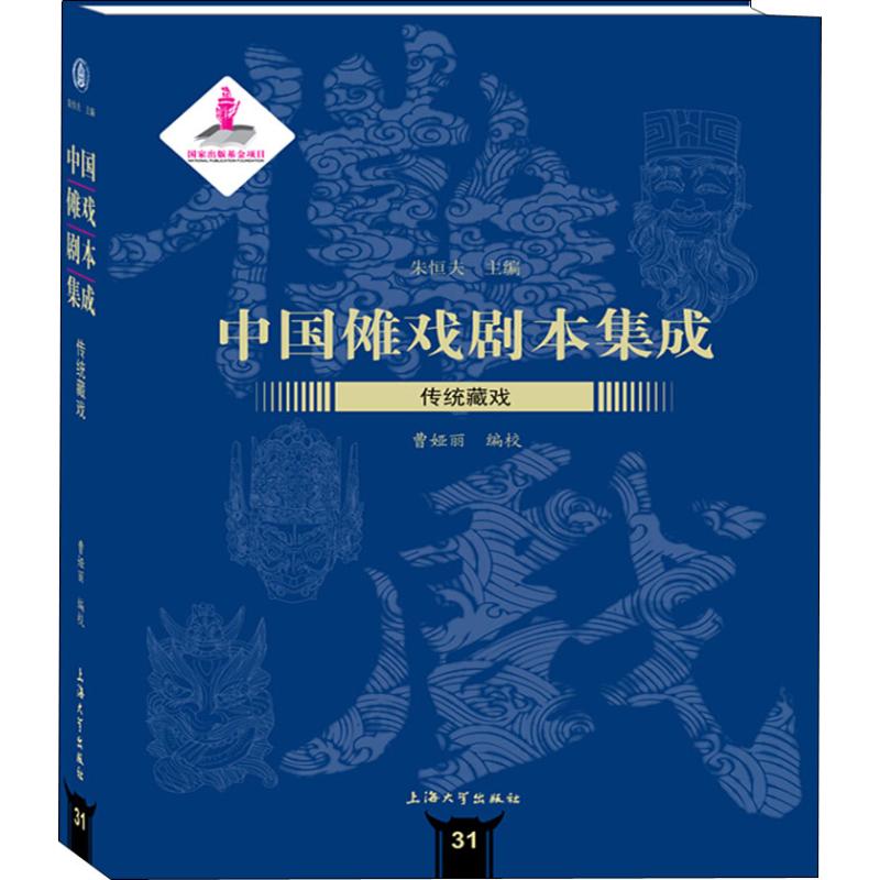 传统藏戏