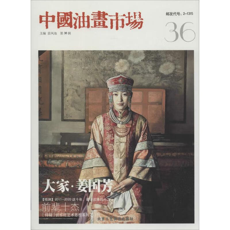 中国油画市场(36)