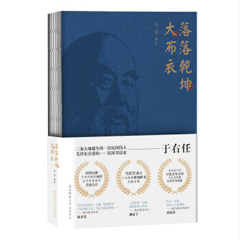 落落乾坤大布衣