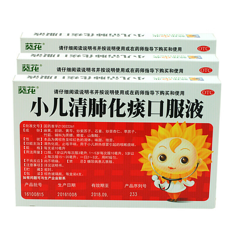 葵花 小儿清肺化痰口服液 10ml*6支 清热化痰 止咳平喘 用于小儿热