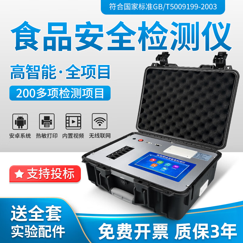 佰霖g600食品安全检测仪多功能多参数添加剂肉制品病害肉兽用药残留