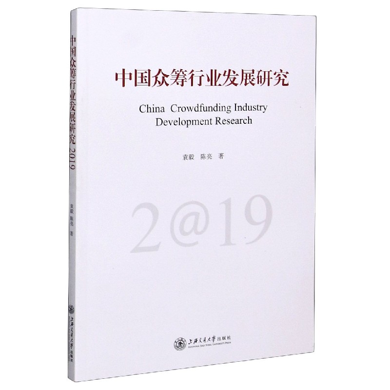 中国众筹行业发展研究(2019)