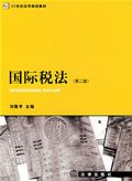 国际税法