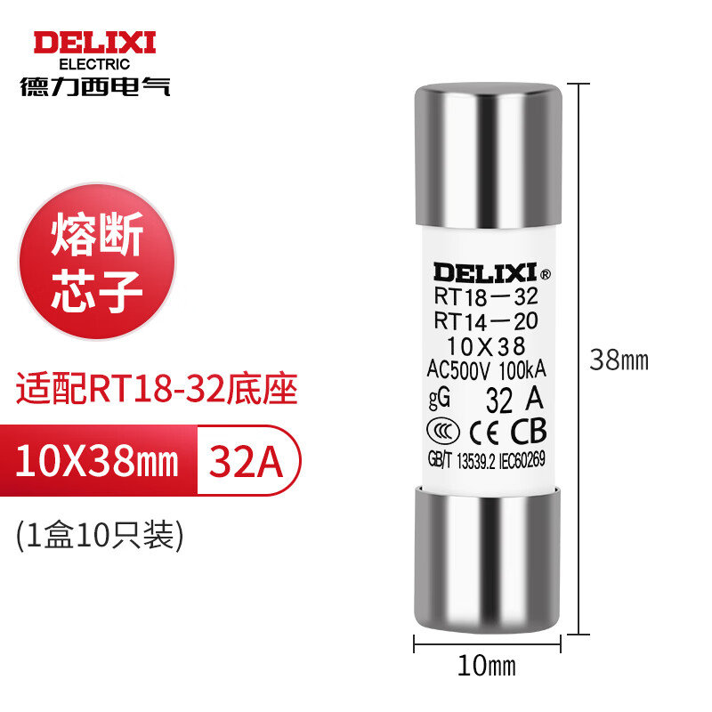德力西电气保险丝熔断器RT18圆通型芯子高温玻璃保险管底座带灯 32A（10只装）