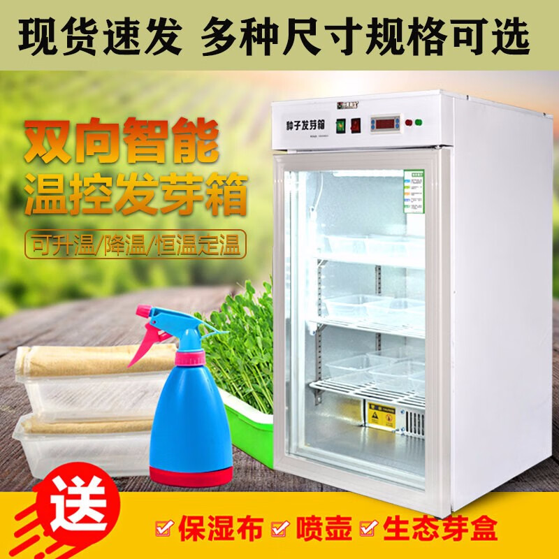 恒美种子发芽箱种子催芽发芽机实验室种子催芽机电热可制冷恒温光照