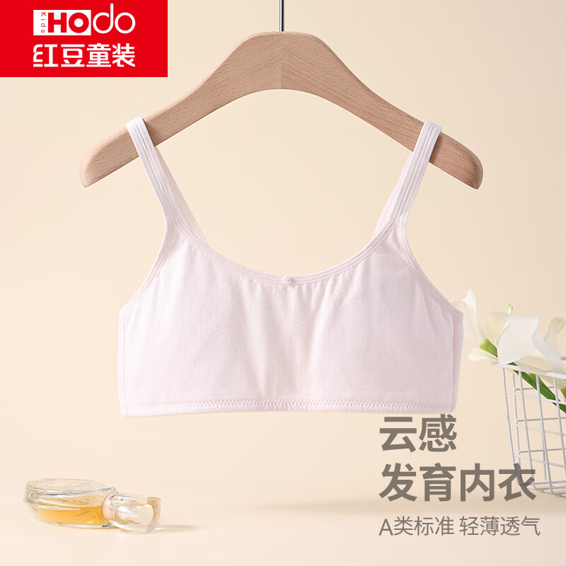 红豆少女文胸一阶段发育期吊带内衣女孩防凸点抹胸衣X3006浅粉150高性价比高么？