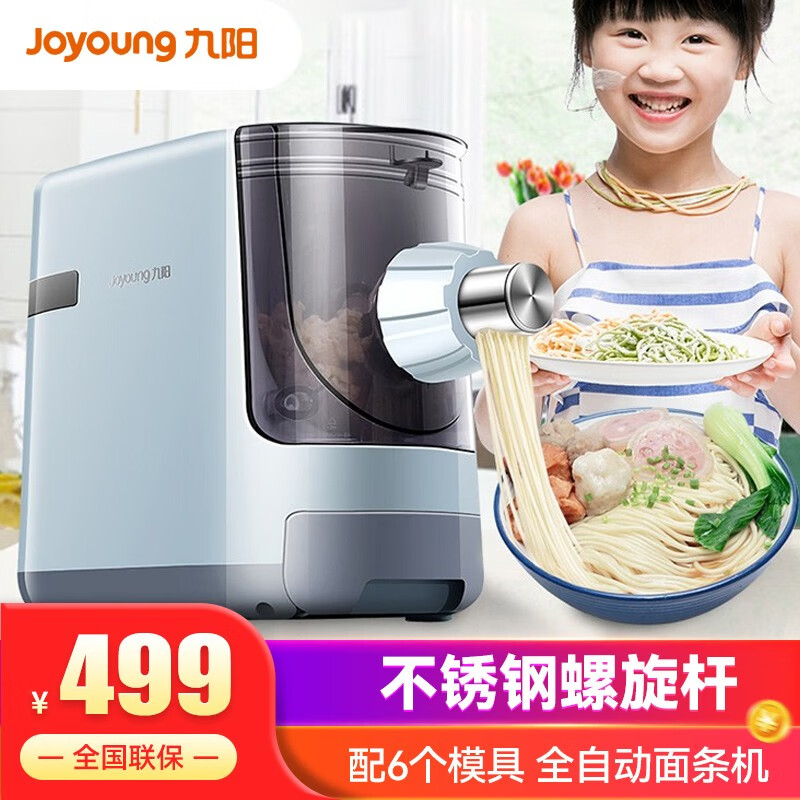 九阳(joyoung)面条机全自动电动压面机家用擀面机不锈钢螺杆多模具可