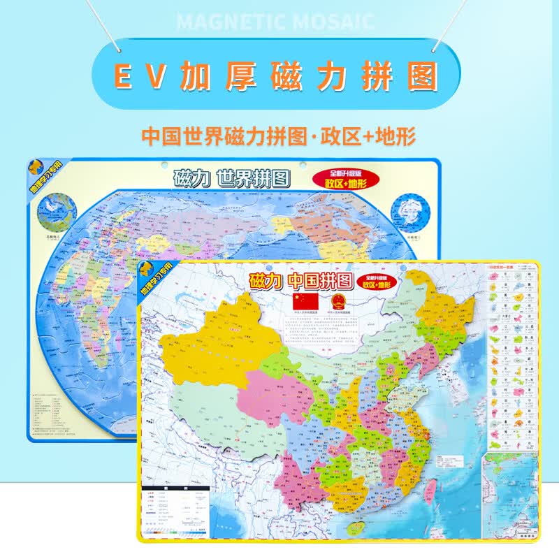 2019全新升级版 学生磁力拼图 42CM×29CM 中国世界地图拼图中小学生地理学习套装