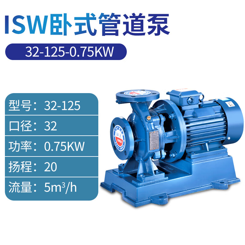 诚信工ISW卧式管道泵离心泵增压泵管道循环泵冷却泵工业泵380V  定制 ISW32-125-0.75KW