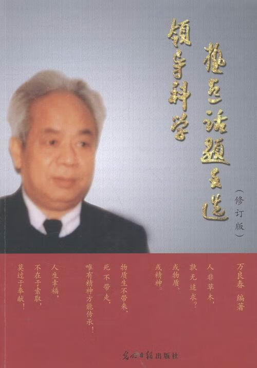 科学热点话题文选政治/军事学文集 图书