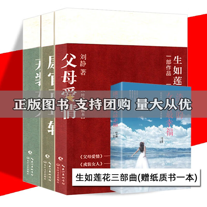 生如莲花三部曲 父母爱情+戎装女人+尉官正年轻 刘静 电视剧同名原著 致敬父辈表达自我希冀后人 戎装