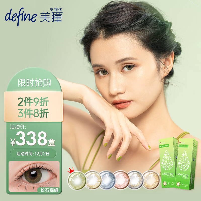 强生彩色隐形眼镜——价格走势优秀,安视优自然绮遇美瞳水凝彩色隐形眼镜最佳选择