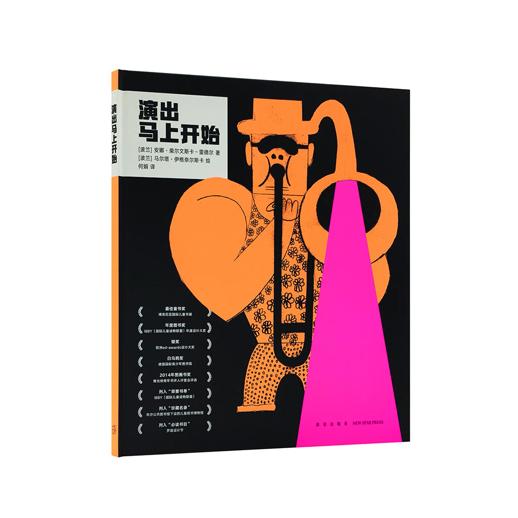 演出马上开始【正版好书,下单速发】