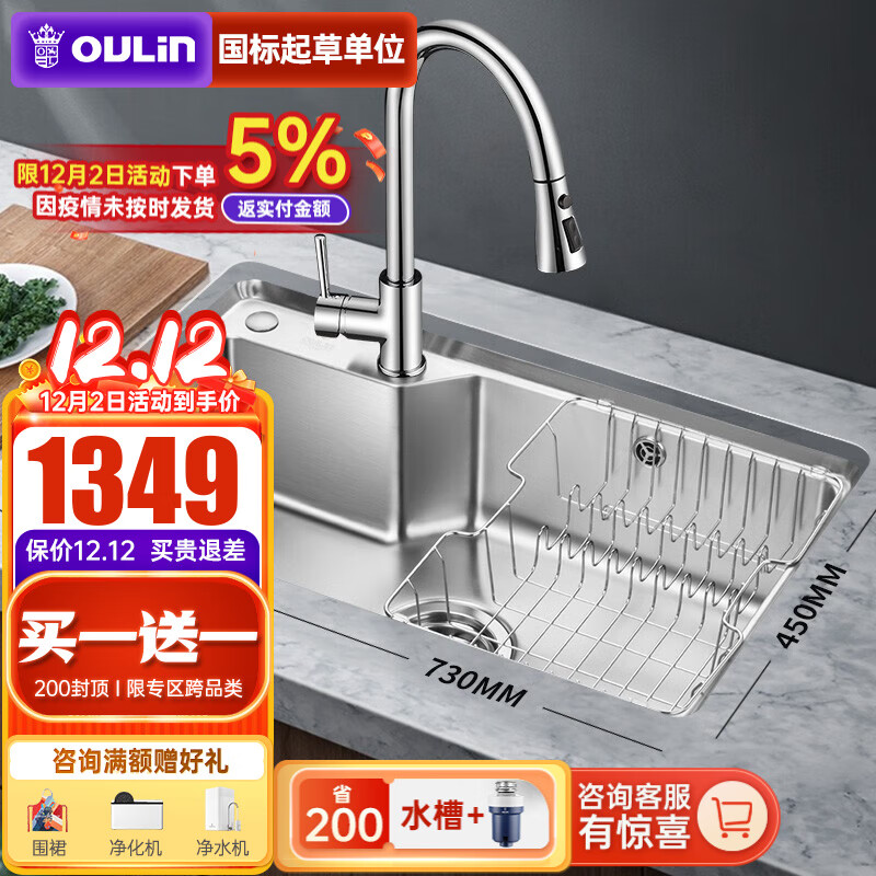 欧琳（OULIN） 水槽单槽台下盆304不锈钢厨房洗菜盆单槽仿手工水槽水池加厚J312 搭配CFL002精铜抽拉式龙头