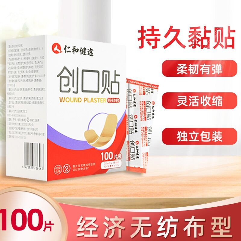 仁和健途创可贴防水透气创口贴止血贴防磨脚包装100片 1盒j