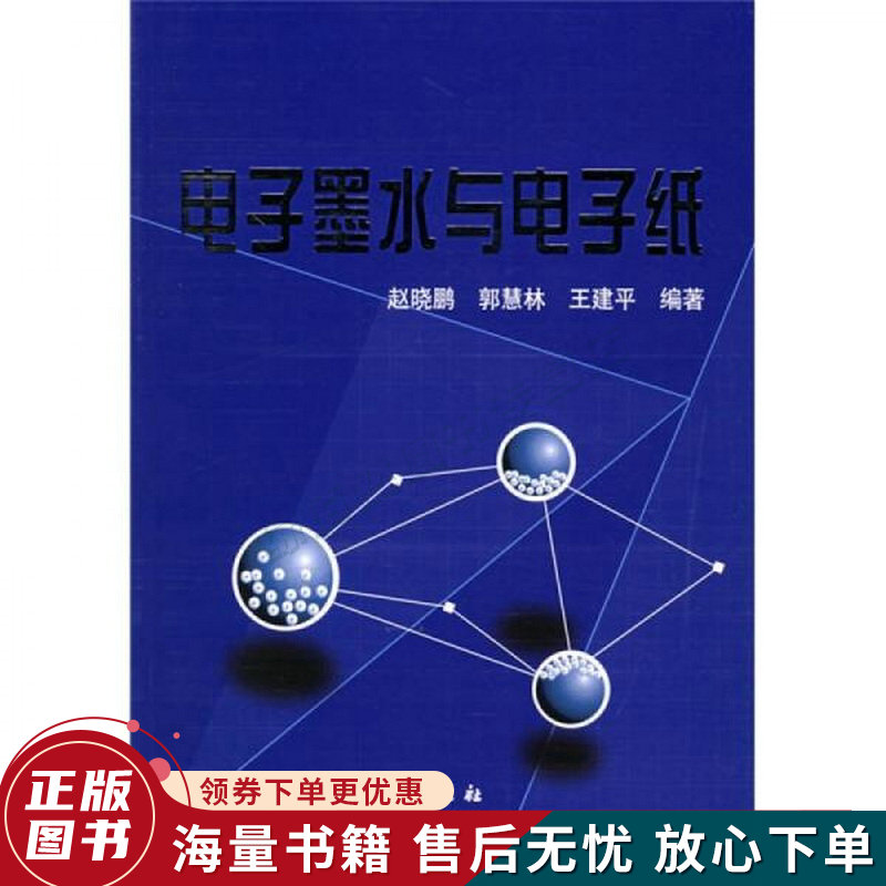 电子墨水与电子纸