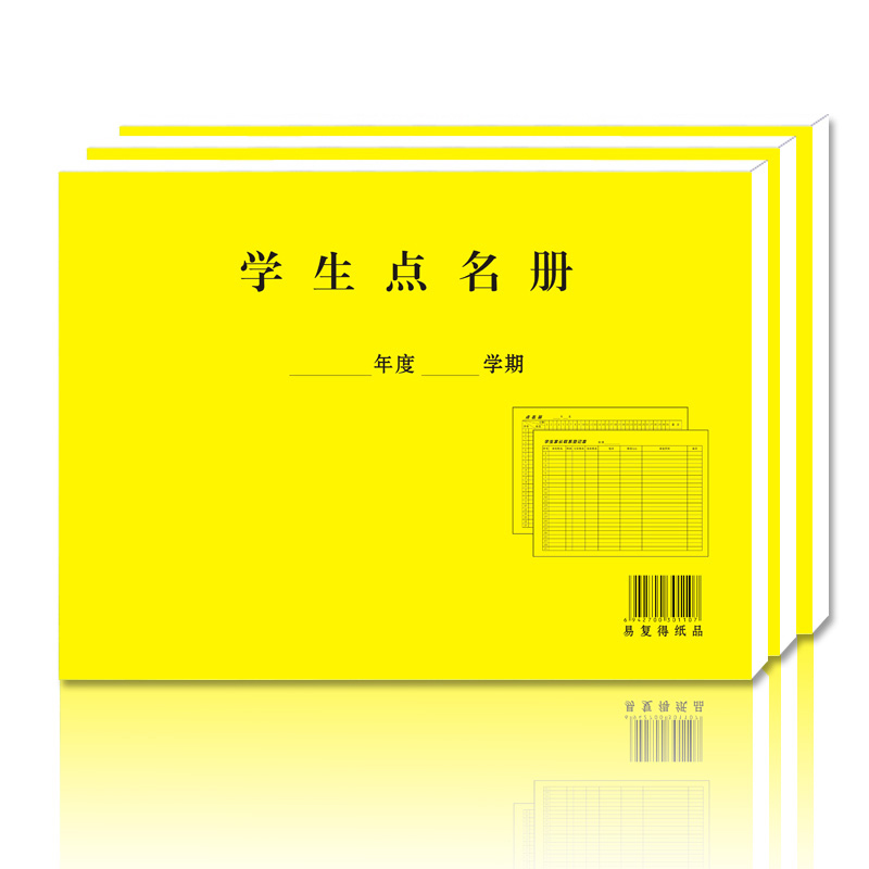 欧知哲学生点名册 教师用a4 幼儿园学校老师点名本 签到薄考勤表花
