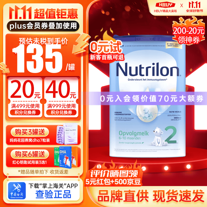 荷兰牛栏（Nutrilon）诺优能婴幼儿配方成长牛奶粉荷兰原装进口【40天无忧退】 2段一罐 (6-10月) 到期24年12月高性价比高么？
