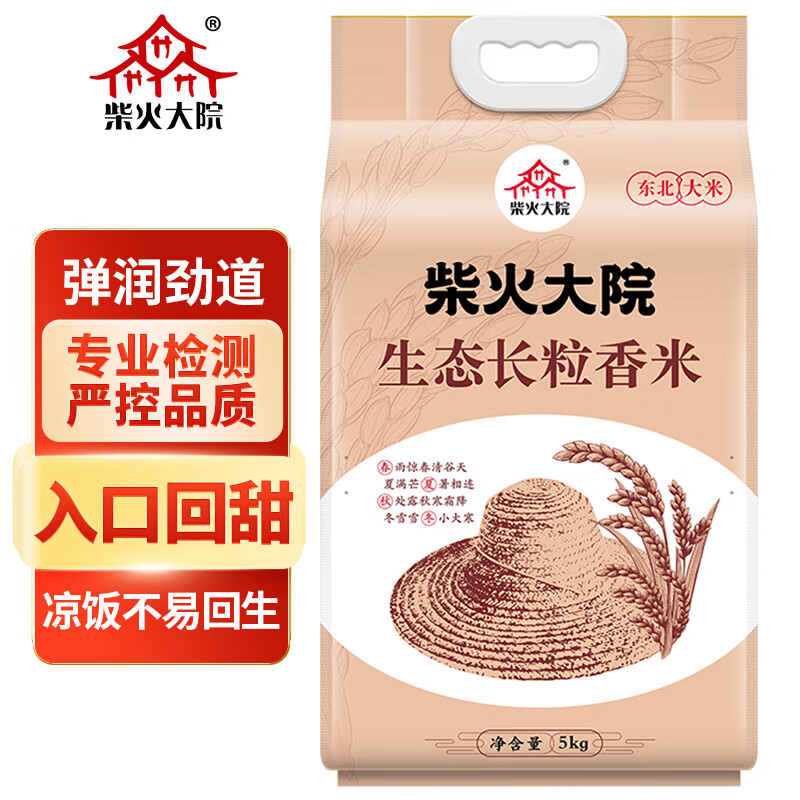 柴火大院 生态长粒香大米 5kg (东北大米  五公斤)怎么样,好用不?