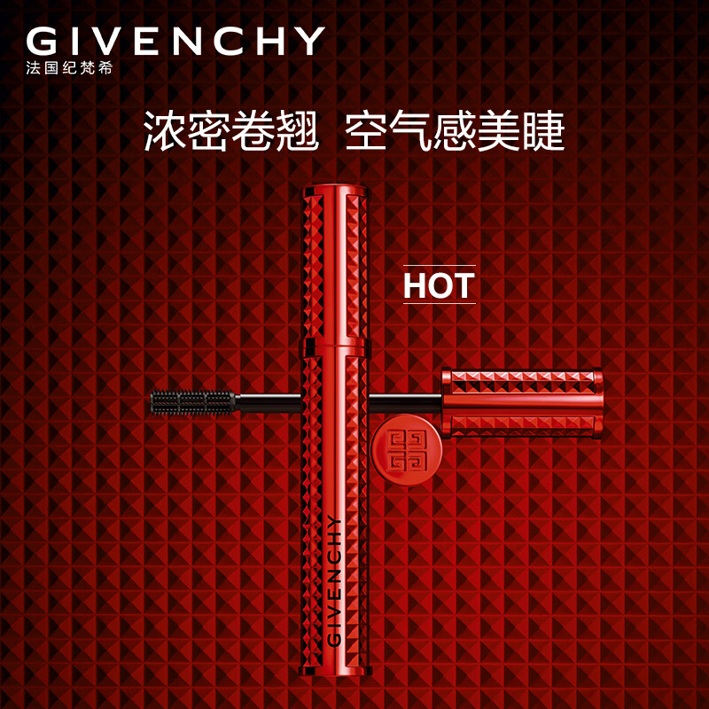 纪梵希（Givenchy）高定丰盈睫毛膏8g  浓密卷翘 空气感美睫 无需睫毛夹 送女友生日礼物女