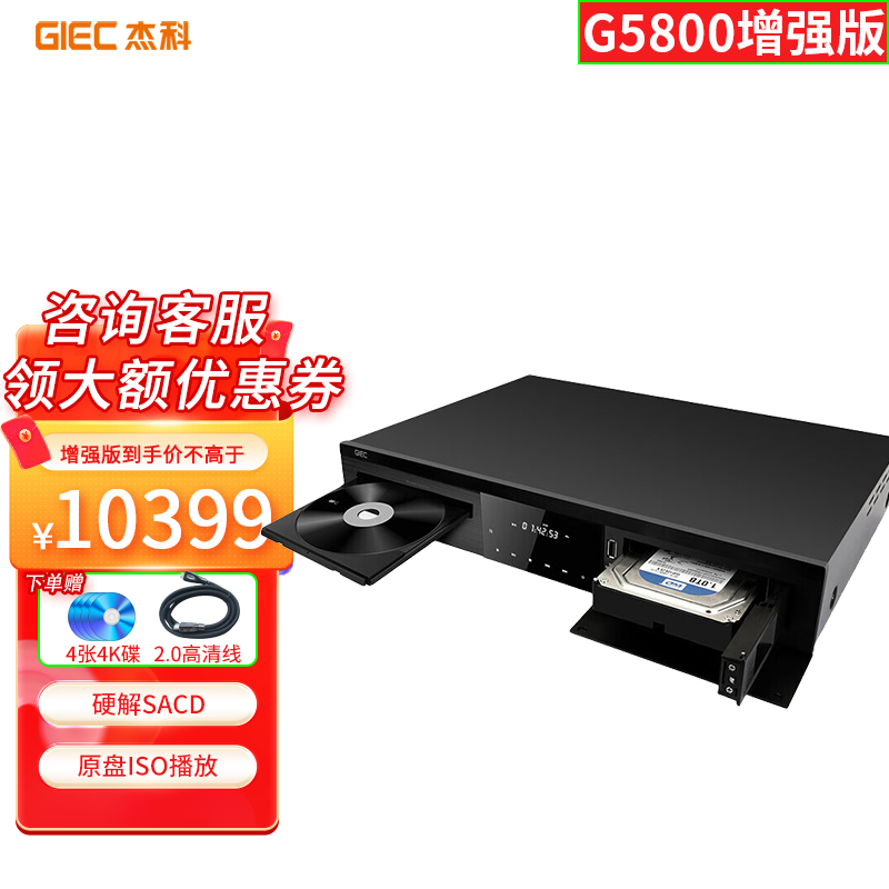 查询杰科BDP-G5800增强版真4KUHD蓝光播放机杜比视界HDR高清硬盘U盘播放升级增强版原盘ISO播放+4张4K碟+高清线历史价格
