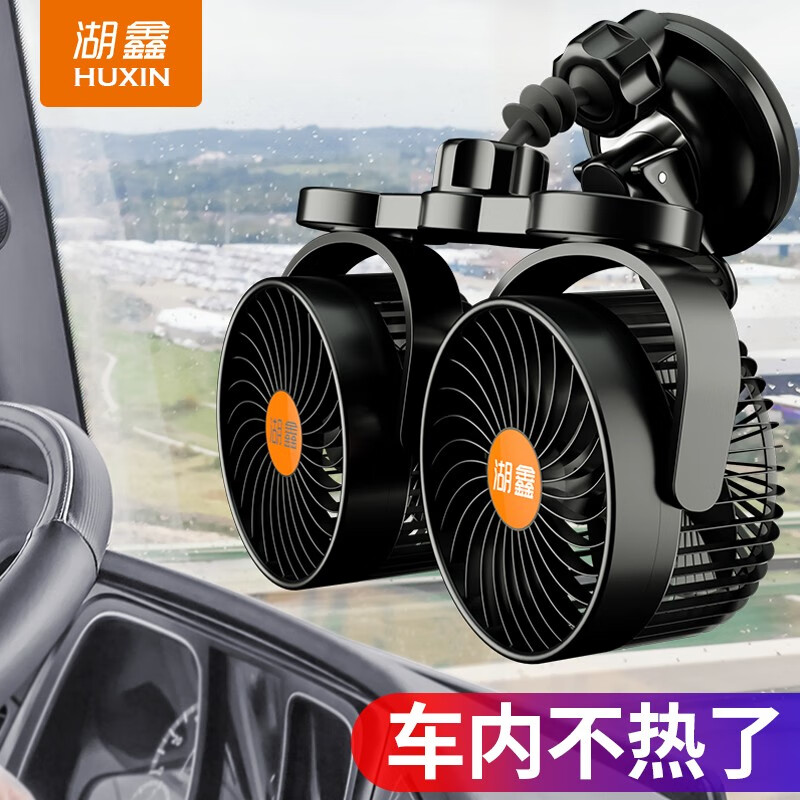 亲身剖析湖鑫HX708车载风扇值不值呢，评测一星期心得分享