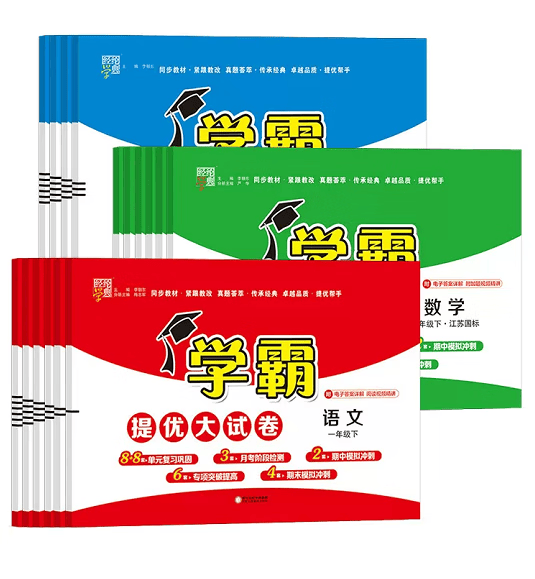 2023春小学学霸提优大试卷小学五5年级上册下册语文数学英语人教版江苏教版北师版下册期中期末模拟试卷测试 2本【语文+数学】人教版 五年级下