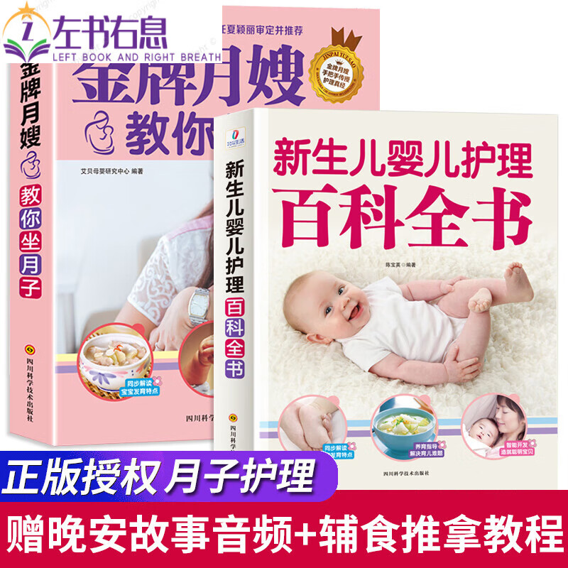 《月嫂教你坐月子+新生的儿宝宝护理书》月子书育儿知识大全书籍婴儿早教父母0-3岁孕妇产后恢复月子餐42天食