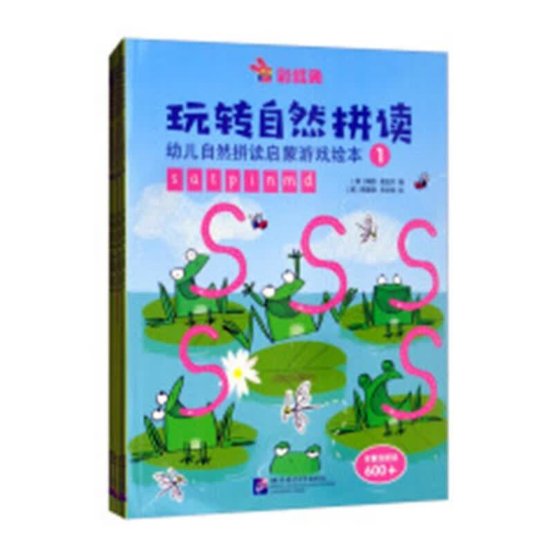 包邮：蔡宏图玩转自然拼读幼儿自然拼读启蒙游戏绘本（全4册） 外语学习  图书