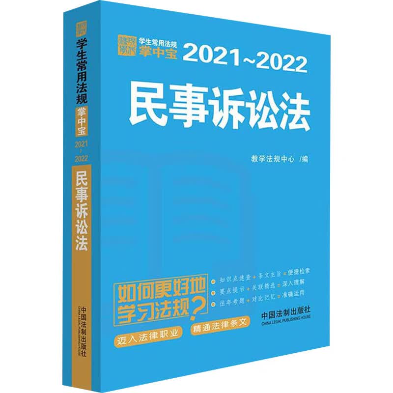 民事诉讼法