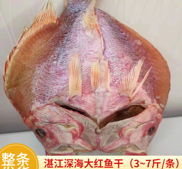 纳嘉新红鱼干干货深海海鱼干整条现晒湛江海南儋州北海特产海鲜 约3斤