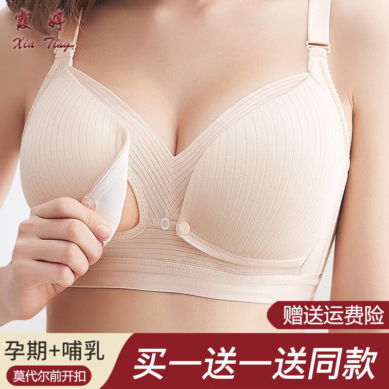 霞婷（xiating）【2件装】哺乳文胸聚拢孕妇内衣胸罩怀孕期薄款浦乳期喂奶内衣 20-6肤色+豆沙 42/95C
