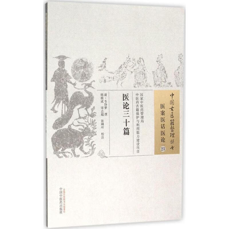 医论三十篇