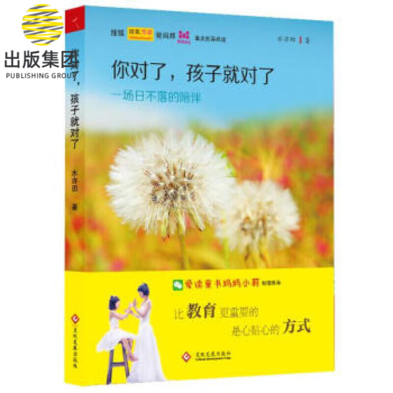 你对了孩子就对了(一场日不落的陪伴)