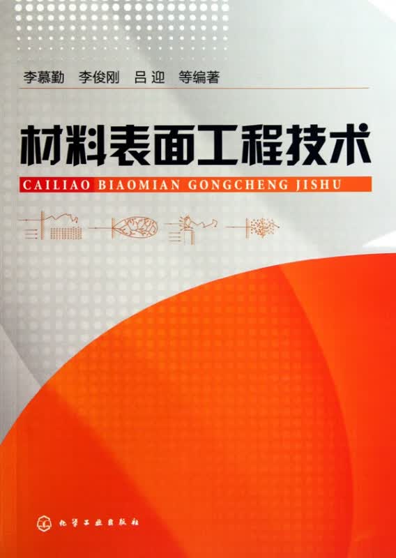 材料表面工程技术