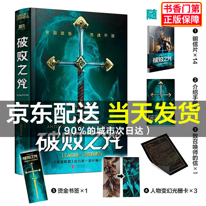 【正版+现货速发】破败之咒(LPL宇宙首部长篇小说,拳头游戏精装中文版) 图书 小说 魔幻/奇幻 正版