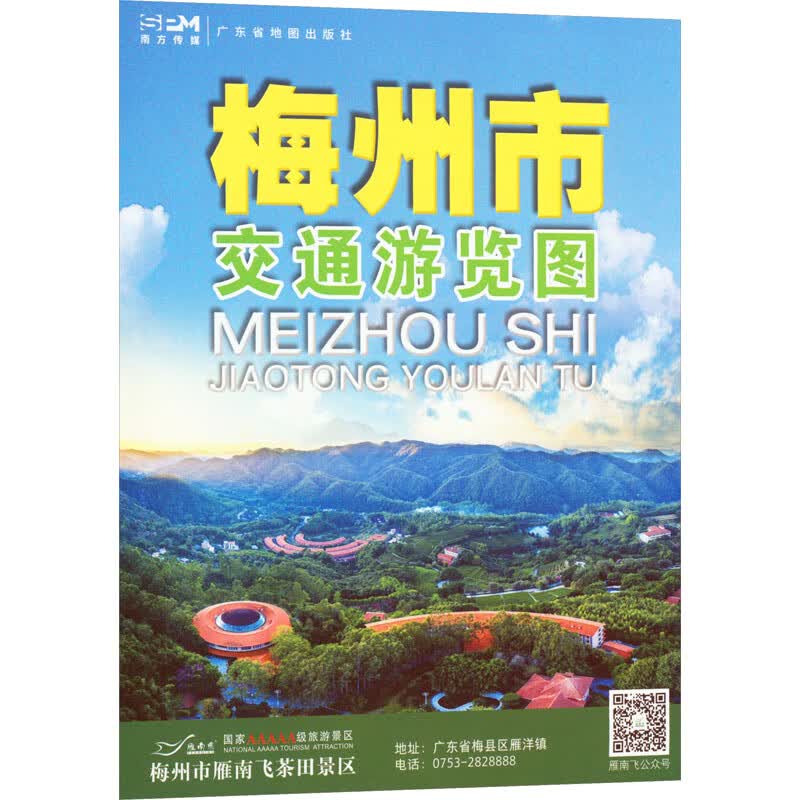 梅州市交通游览图 图书