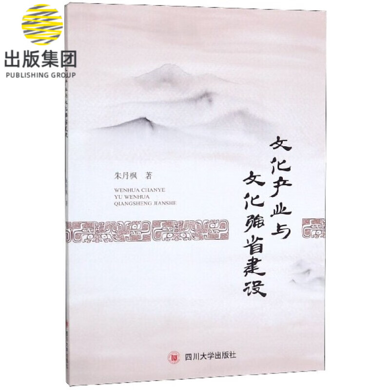 文化产业与文化强省建设