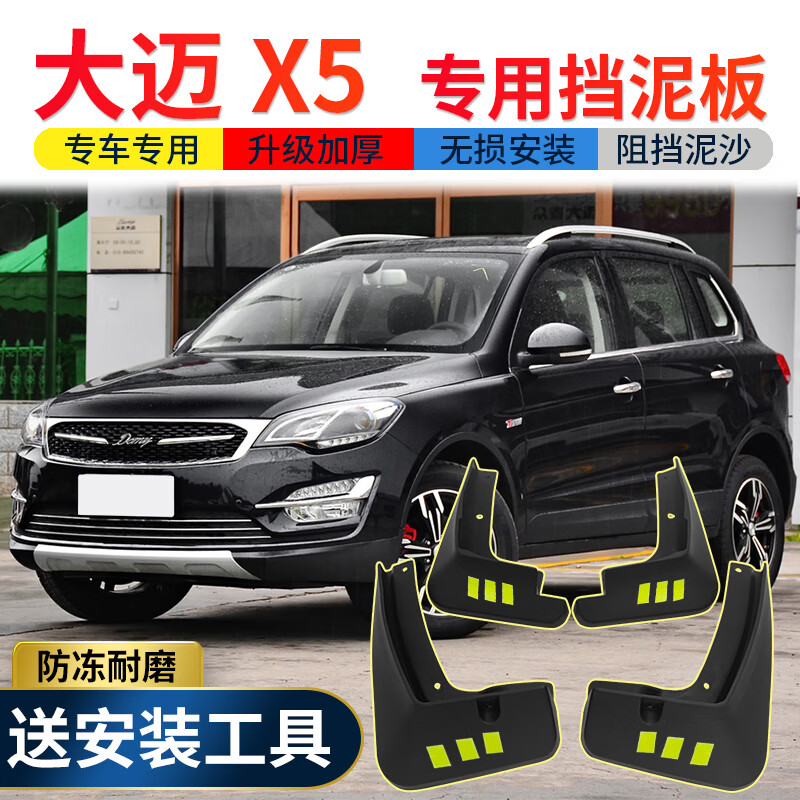 众泰大迈x5挡泥板原装原厂改装配件大迈x5汽车前后轮挡泥皮瓦 大迈x5