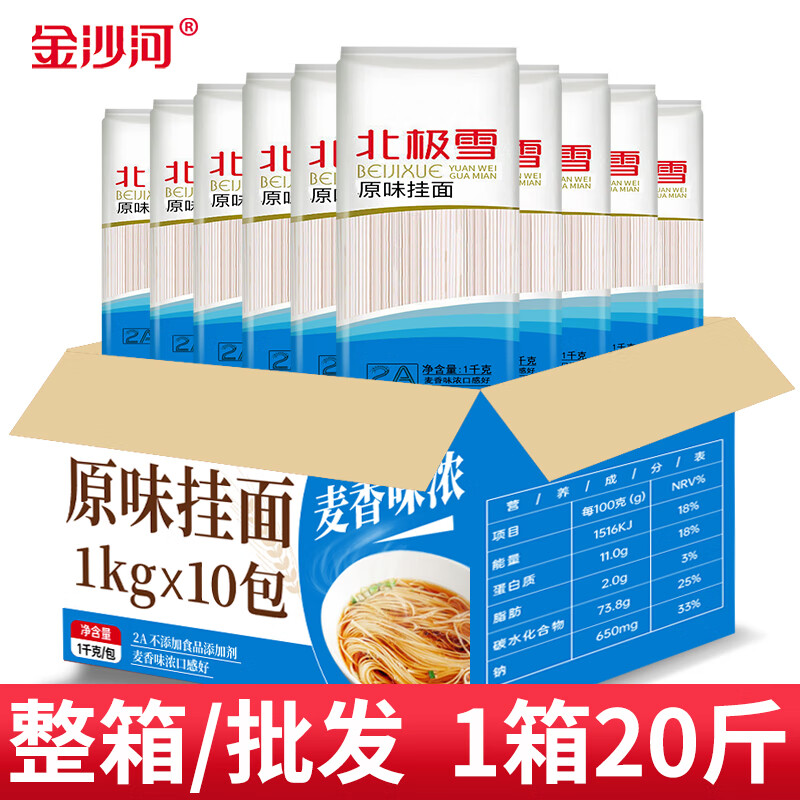 金沙河面条挂面 龙须面超细圆 北极雪营养面采购批发 1kg*10包/20斤