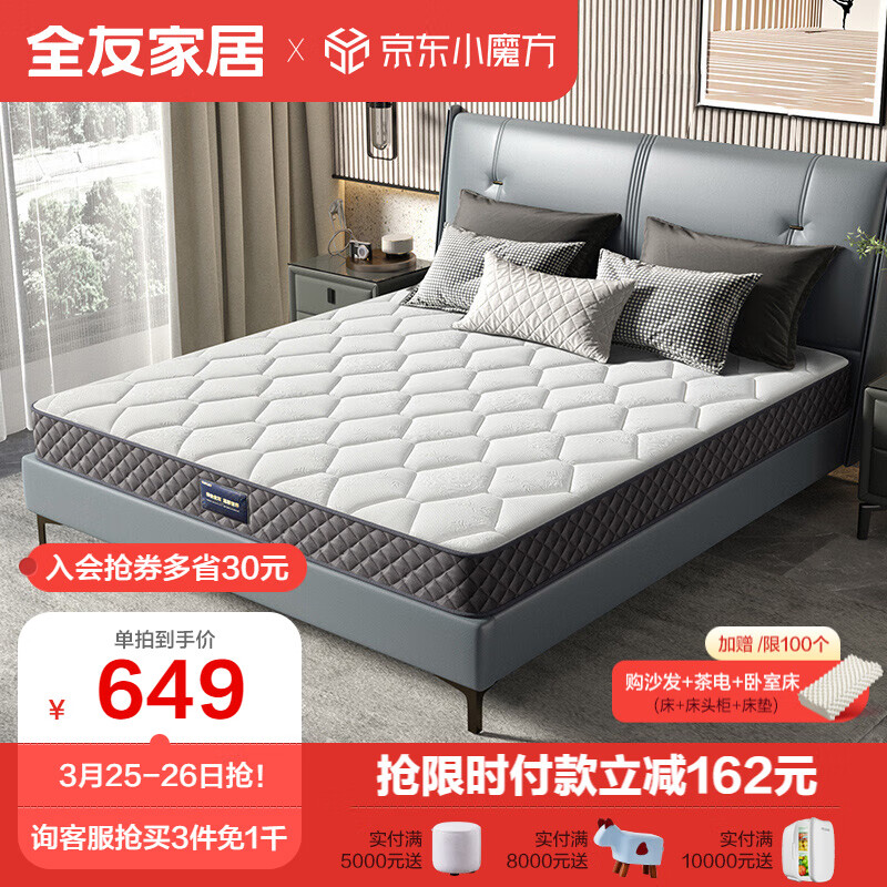 全友家居 床垫抗菌面料软硬两用椰棕弹簧床垫 105171 床垫 1500mm*2000mm使用感如何?